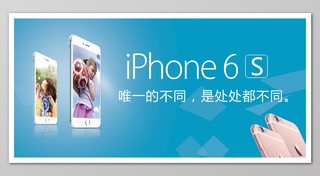 苹果手机宣传海报iPhone6s